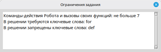 Панель ограничений: лимиты операторов и конструкций для задания.
